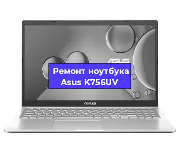 Замена видеокарты на ноутбуке Asus K756UV в Красноярске